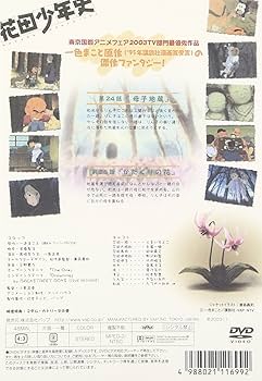 花田少年史(9) [DVD] wwzq1cm 817vYOlJ+jL.jpg_BO30,255,255,